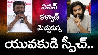 JANA SENA JABARDAST SPEECH పవన్ కల్యాణ్ మెచ్చుకున్న ఓ యువకుడి స్పీచ్.. II Bucket News II