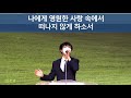 21.08.29. 의왕우리교회 2부 주일예배 전체영상