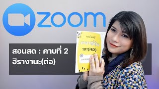 101Zoom คาบที่ 2 ฮิรางานะ บันทึกคอร์สเรียนภาษาญี่ปุ่นพื้นฐาน ผ่านโปรแกรมซูม ออยเซนเซ