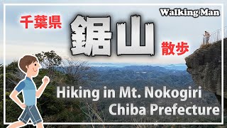 千葉県 鋸山 散歩 Hiking Mt. Nokogiri in Chiba Prefecture