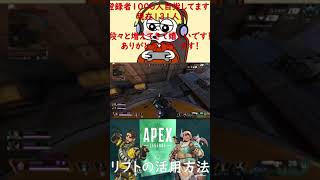 これがグラビティリフトの活用方法　【APEX】#apex 　#apexlegends 　#shorts