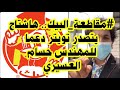 مقاطعة البيك.. هاشتاج يتصدر الترند السعودي دعما للمهندس حسام العسيري