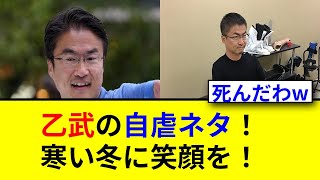 乙武洋匡の死報告が引き起こす衝撃とは！？