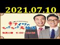 ナイツのちゃきちゃき大放送 1 2021年07月10日 ゲスト：加地倫三（tvプロデューサー）