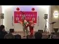 salt u0026 light 2017 cny 夫妻歌舞表演 五哥放羊