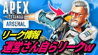 【リーク情報】運営さん、シーズン17の新レジェンドを公開してしまうｗｗｗ【APEX LEGENDS/エーペックスレジェンズ】