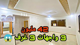 شقق 3 واجهات 3 غرف موقع وسط المدينة 💯 فقط 42 مليون 😍 غرفة النوم بالحمام😍الطابق الاول #عقارات_بامكنا