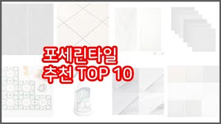 포세린타일 추천 지갑을 아끼는 스마트 쇼핑 가성비 좋은 상품 10가지