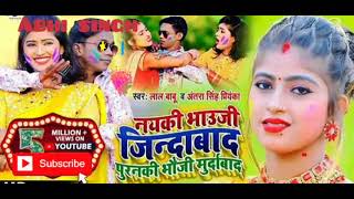 Nayaki bhauji jinda baad #antra_singh_priyanka_bhojpuri holi song 2022 super hit 2 million views