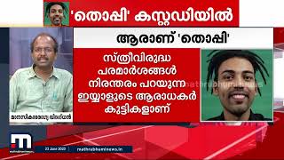 ''46 സെക്കൻഡിൽ 8 തവണ ബീപ് ചെയ്യേണ്ടിവരുന്നുണ്ട് അയാളുടെ വീഡിയോ.. അതാണ് ആരാധകർക്ക് മുന്നിലെത്തുന്നത്'