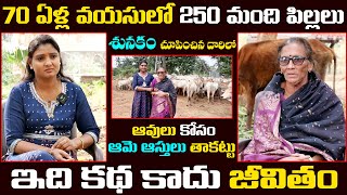 ఒక కుక్క చూపించిన దారిలో | 70 ఏళ్ల వయసులో 250 మంది పిల్లలు | Most Inspring Story | Ms.Sridevi