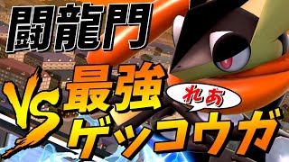 世界ランカーと初戦で当たるオンライン大会があるらしい【スマブラSP】