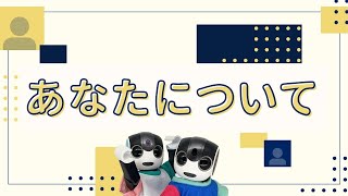 「あなたについて」の設定をみてみよう！【一緒に暮らす】