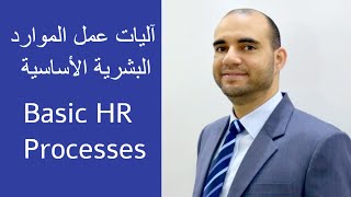 Basic HR processes