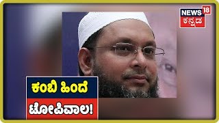 IMA Jewels Scam: 14 ದಿನಗಳ ಕಾಲ ನ್ಯಾಯಾಂಗ ಬಂಧನಕ್ಕೆ Mansoor Khan