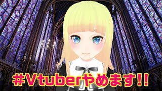 【重要なお知らせ】Vtuberについて