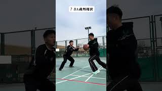 裁判：只要動作流暢 #篮球 #basketball #籃球