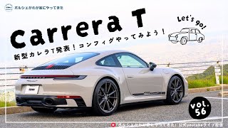 【Vol 56】ポルシェがわが家にやってきた ラジオ配信