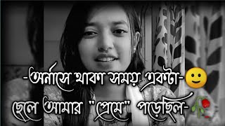 ভালোবাসা মন দিয়ে হয়..।সুন্দর শরীর দিয়ে নয় ..! 💔😥 আজ কালো বলে আমাকে ছেড়ে গেলে...!