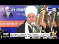 live 98th salana yad sant baba attar singh ji mastuana sahib 31 jan 2025 ishertv