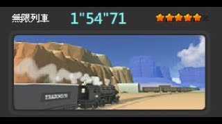 Talesrunner Infinite Train / 跑Online 無限列車 1\