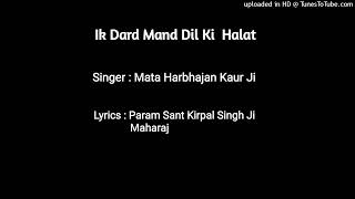 Ik Dard Mand Dil Ki  | Singer : Mata Harbhajan Kaur Ji | Lyrics : Sant Kirpal Singh Ji Maharaj