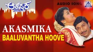 Akasmika - "Baaluvantha Hoove" Audio Song | Dr Rajkumar, Madhavi, Geetha | Akash Audio