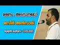 മരണം അവസാനമോ ജസീർ അൻസാരി സലഫി ജുമാമസ്ജിദ് ജനതാബസാർ