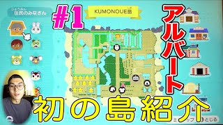 【あつ森 #1】初の島紹介! KUMONOUE島へようこそ!