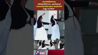 യുവ കന്യാസ്ത്രീകളുടെ തകർപ്പൻ മാസ്സ് ഡാൻസ്.|DANCING NUNS|CATHOLIC| DANCE |CHURCH|GOODNESS TV #shorts