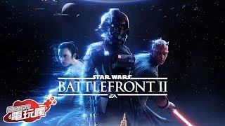 《星際大戰：戰場前線 II Star Wars Battlefront II》來場超大型多人混戰吧！ 已上市遊戲介紹