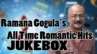 Ramana Gogula's All Time Romantic Hit Songs || Jukebox