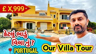 How Much Expensive Our Villa💸 || આખા વિલા નો Tour || portugal#5 #villatour #rsfamilyuk