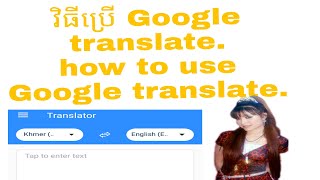 របៀប ដោនឡូត និង ការប្រើ Google translate, how to use Google translate.