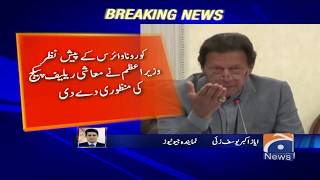 PM Imran Khan Ne Muashi Relief Package Ki Manzuri De Di