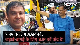 Delhi के Rajinder Nagar में Arvind Kejriwal का Roadshow, माहौल दिखा रहे हैं Sharad Sharma