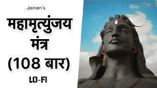 महामृत्युंजय मंत्र 108 times I Mahamrityunjay Mantra I Jainen | Amswav