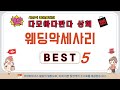 웨딩악세사리 추천 리뷰 후기 TOP5