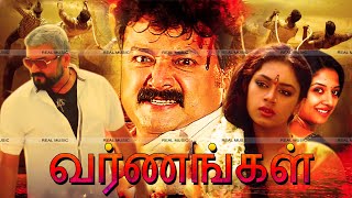 Jayaram Super Hit Action Movie Hd | Varnangal Tamil Dubbed Movie Hd | Tamil Full Movie Hd