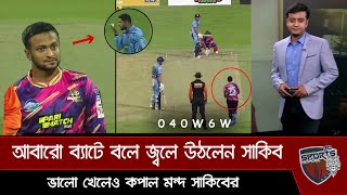 টি টেনে ৩য় ম্যাচে সাকিবের আগুনে বোলিং, কলিজা ২ টুকরো সিকান্দার রাজার! shakib today bowling