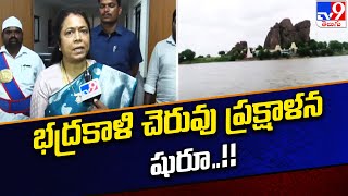 Bhadrakali Lake : భద్రకాళి చెరువు ప్రక్షాళన షురూ ..!! - TV9