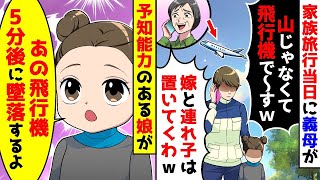 家族旅行の日、夫の母に裏切られて山に置き去りにされたが、予知の力で驚くべき一言を発した。