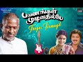 thogai ilamayil song payanangal mudivathillai ilaiyaraaja mohan spb 80s tamil song