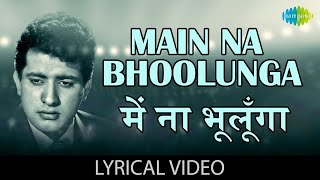 Main Naa Bhulunga Lyrical | मैं ना भूलूंगा | Mukesh | Roti Kapda Aur Makaan | Manoj Kumar | Old Song