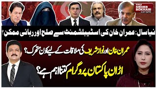 Imran Khan Release Possible? Hamid Mir Shocking Revelations | PTI | Dunya Meher Bokhari Kay Sath