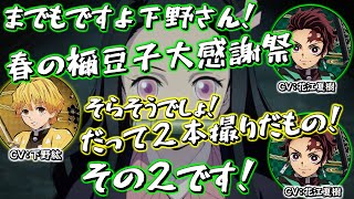 【鬼滅ラヂヲ】禰豆子に大興奮な炭治郎と善逸　竈門炭治郎：花江夏樹　我妻善逸：下野紘