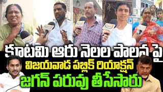 కూటమి పాలన ఎలా ఉంది.. !🔥| AP Common people funny Comments on Ys jagan | YbrantTV