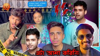 বন্ধু বলে চেপে গেলে? এটা আশা করিনি 😓 // Tithi Tusar Controversy @Deepbroofficial