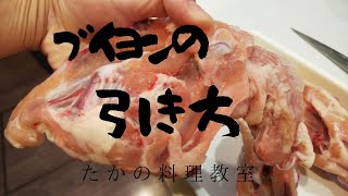 [チキンブイヨンの引き方]洋食料理の基本ブイヨンの引き方の紹介です。