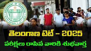 TS TET Results Release Date 2025 | TS TET Good News 2025